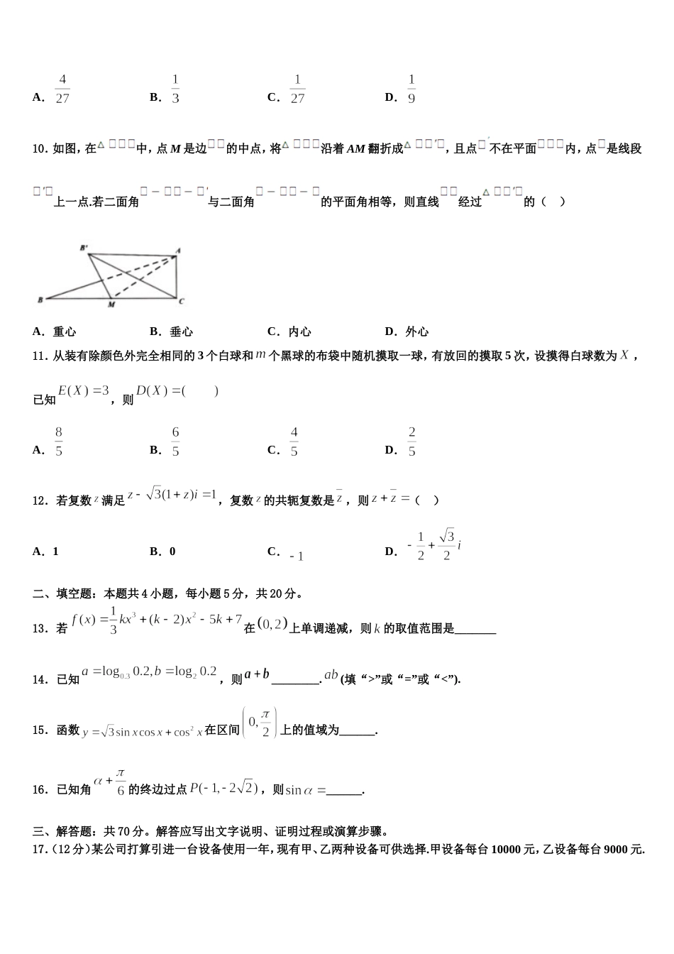 毕节市重点中学2024届高三上数学期末经典试题含解析_第3页