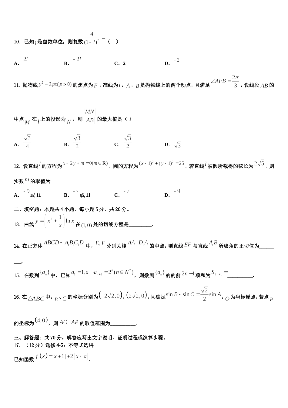 博雅闻道2024届数学高三第一学期期末学业质量监测模拟试题含解析_第3页