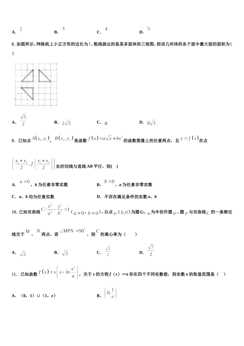 藏拉萨那曲第二高级中学2024届高三上数学期末达标检测模拟试题含解析_第2页