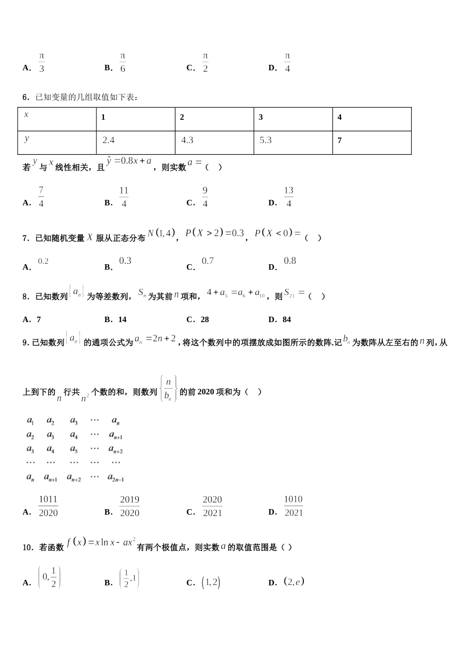 昌都市2024届数学高三上期末达标检测模拟试题含解析_第2页