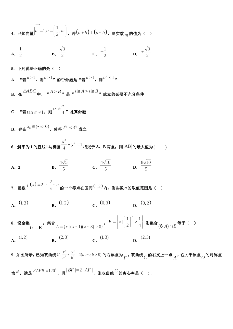 昌都市重点中学2024年高三上数学期末学业水平测试试题含解析_第2页