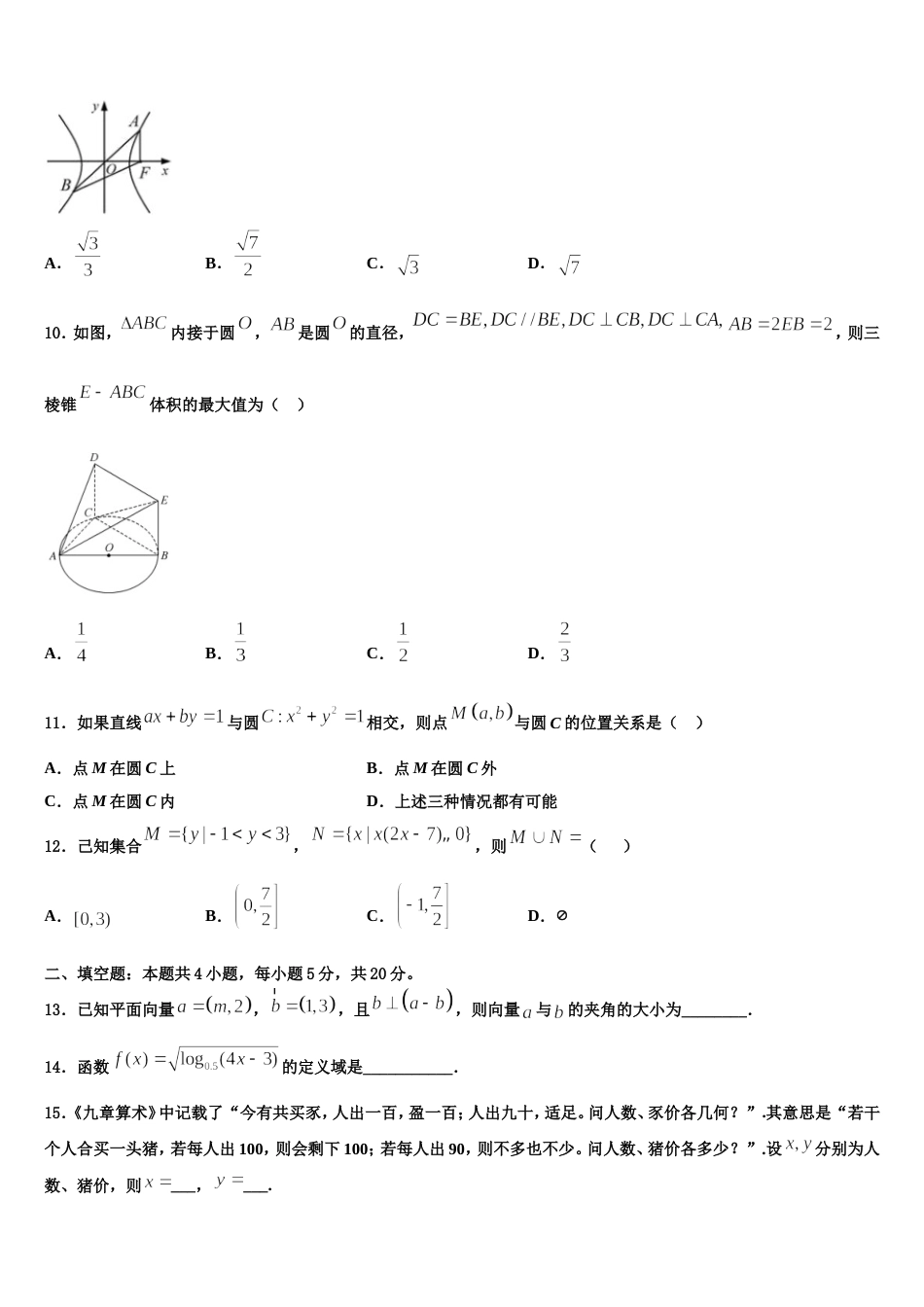 昌都市重点中学2024年高三上数学期末学业水平测试试题含解析_第3页