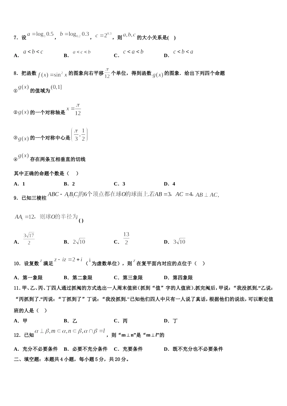 常德市重点中学2024届高三数学第一学期期末考试模拟试题含解析_第2页