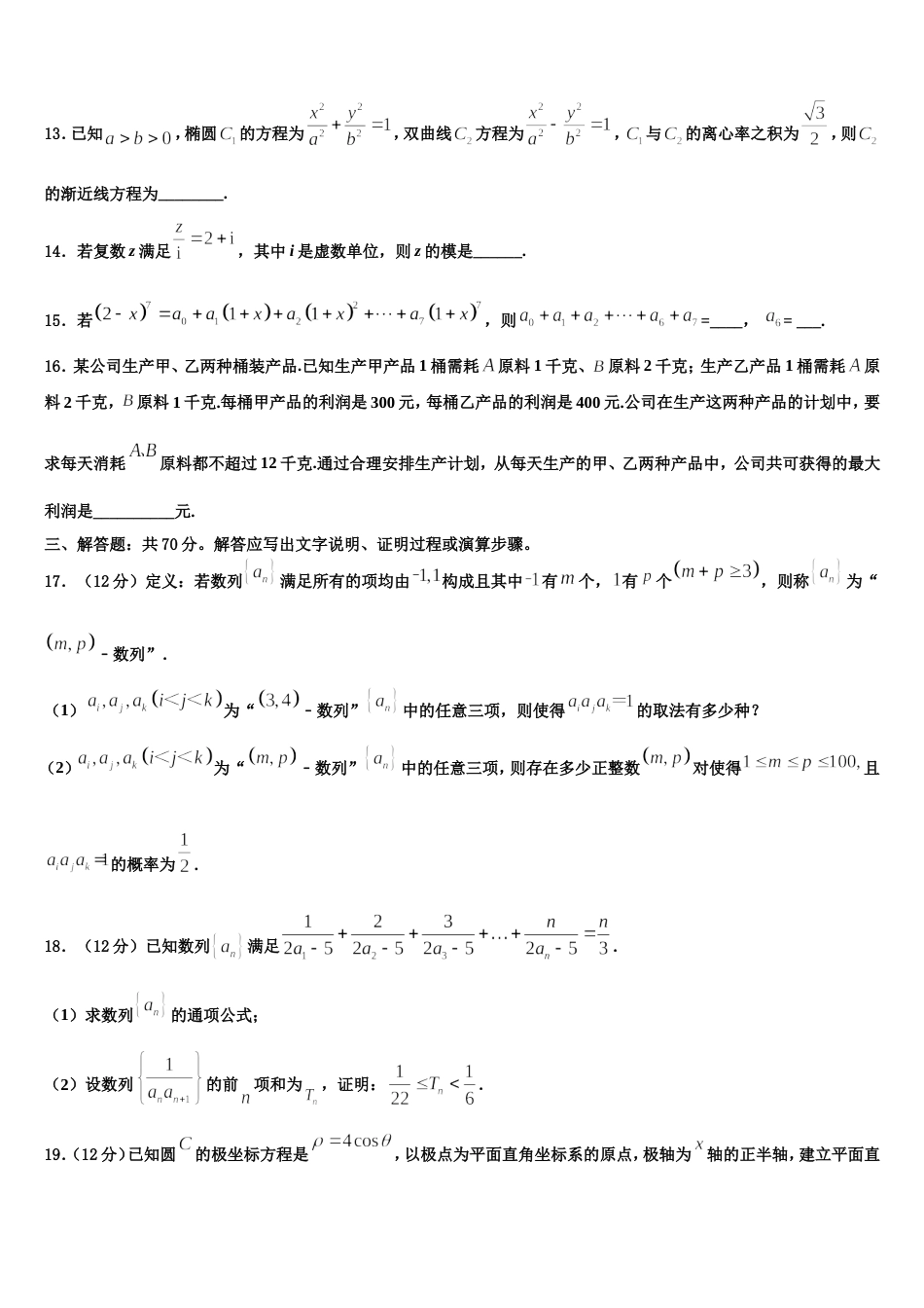 常德市重点中学2024届高三数学第一学期期末考试模拟试题含解析_第3页