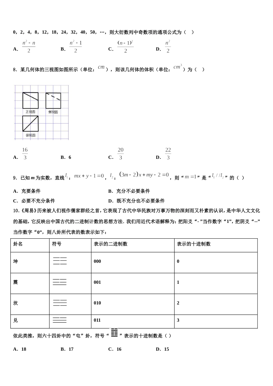 常熟中学2024年高三数学第一学期期末质量检测试题含解析_第2页