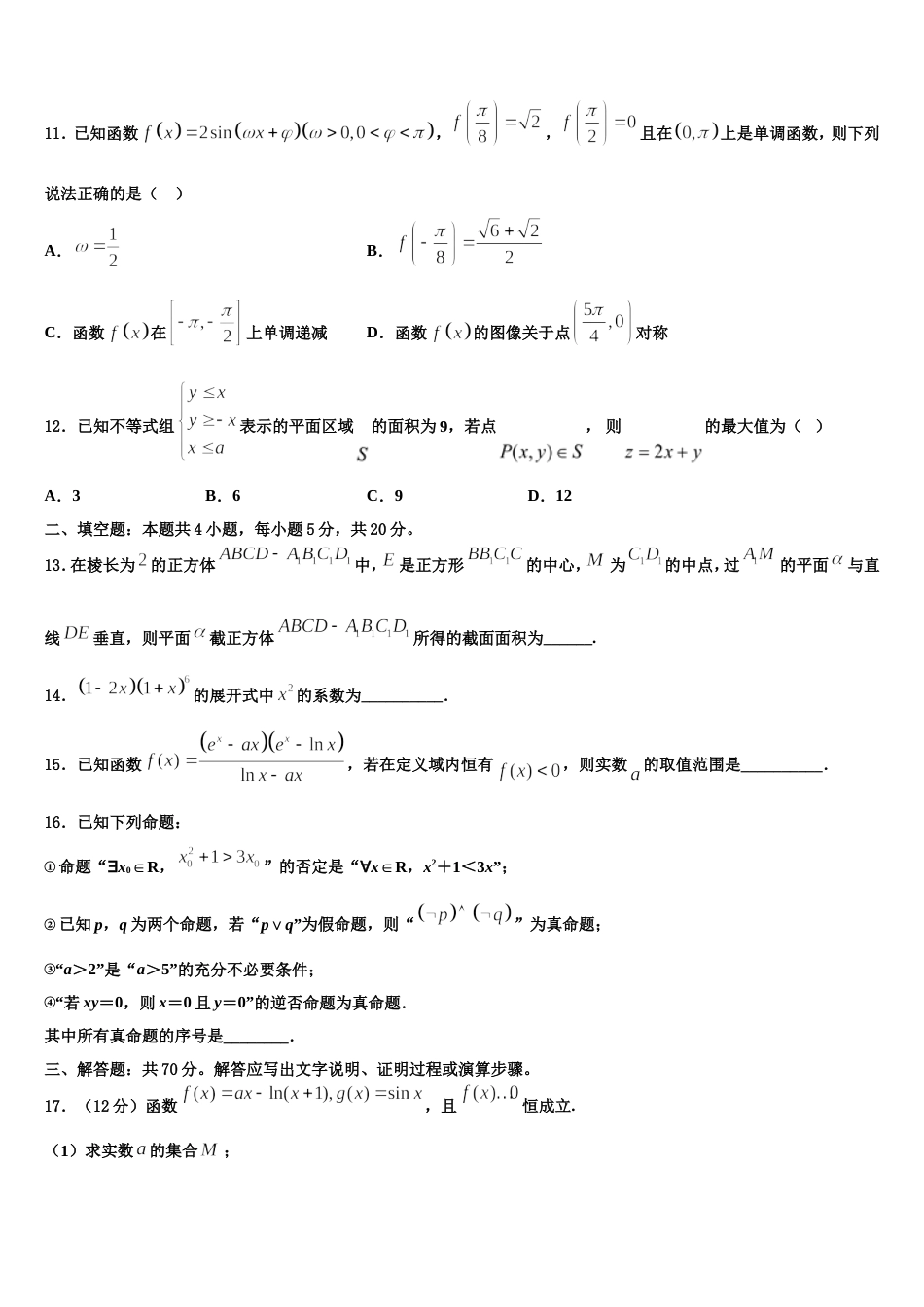 常熟中学2024年高三数学第一学期期末质量检测试题含解析_第3页