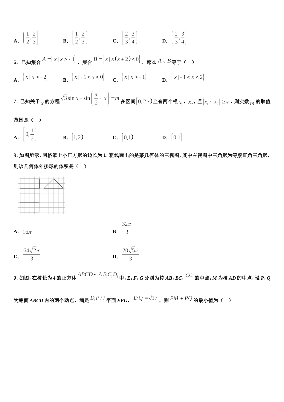 常州市“12校合作联盟”2024年高三数学第一学期期末复习检测试题含解析_第2页