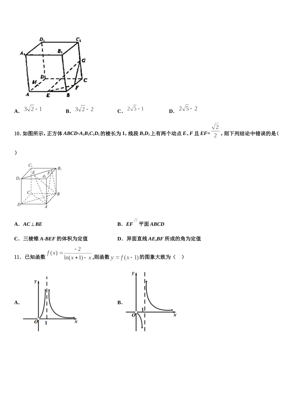 常州市“12校合作联盟”2024年高三数学第一学期期末复习检测试题含解析_第3页