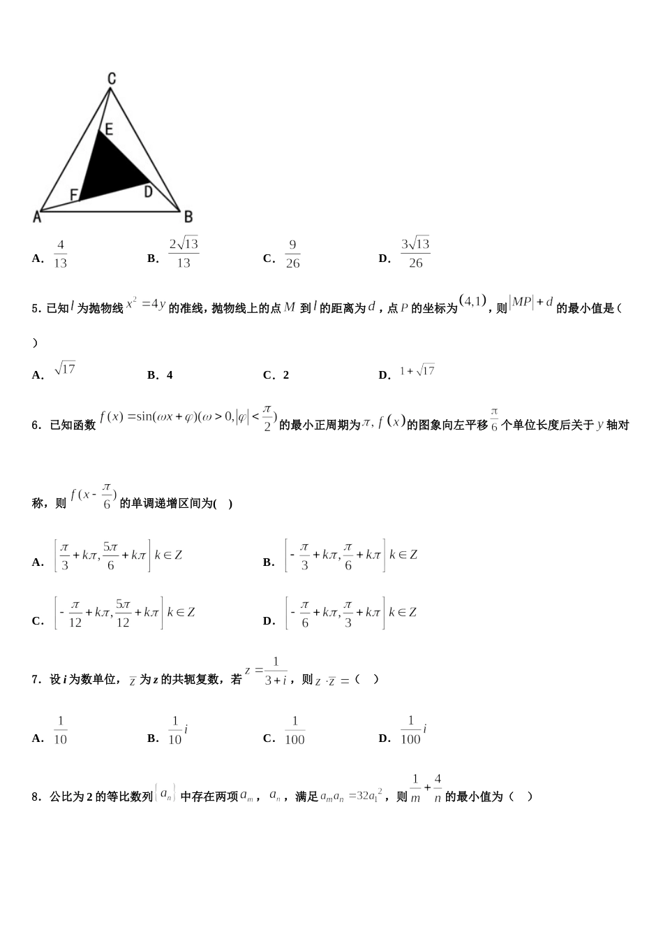 常州市第二十四中学2024届数学高三第一学期期末统考试题含解析_第2页