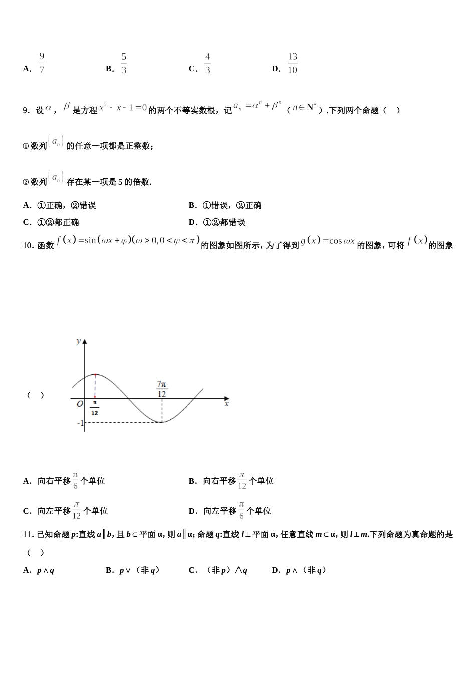 常州市第二十四中学2024届数学高三第一学期期末统考试题含解析_第3页