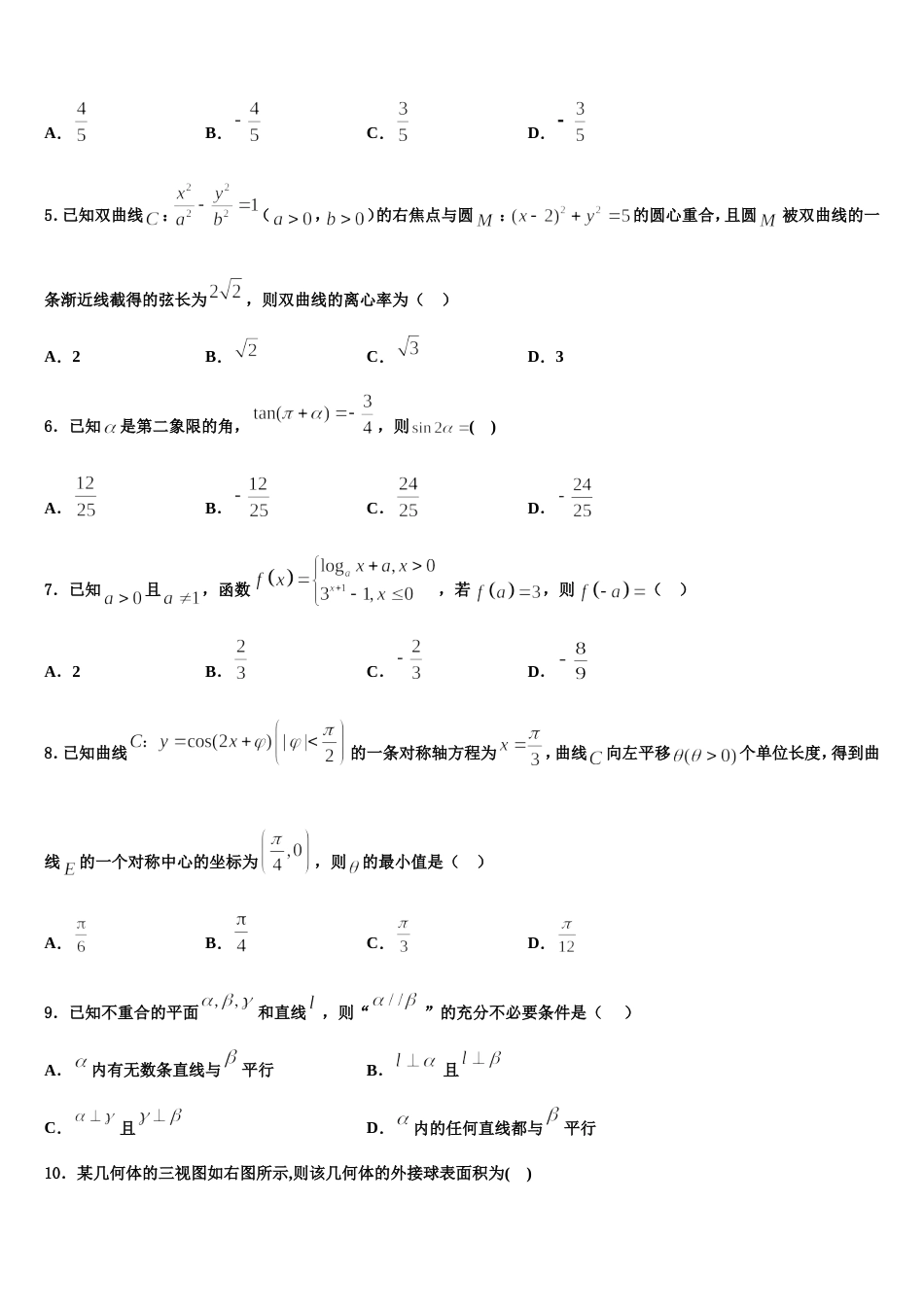 常州市实验初级中学2024年高三上数学期末检测模拟试题含解析_第2页