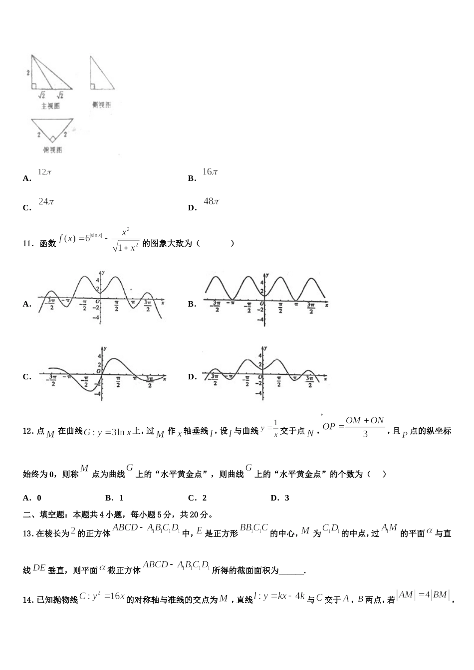 常州市实验初级中学2024年高三上数学期末检测模拟试题含解析_第3页