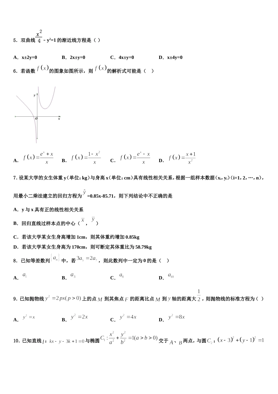 常州市重点中学2024年高三上数学期末质量跟踪监视模拟试题含解析_第2页