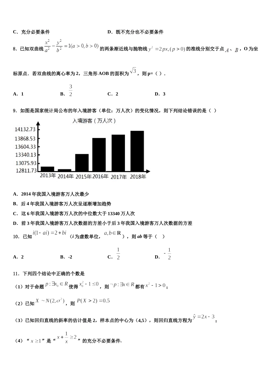 超级全能生2024届高三数学第一学期期末统考模拟试题含解析_第2页