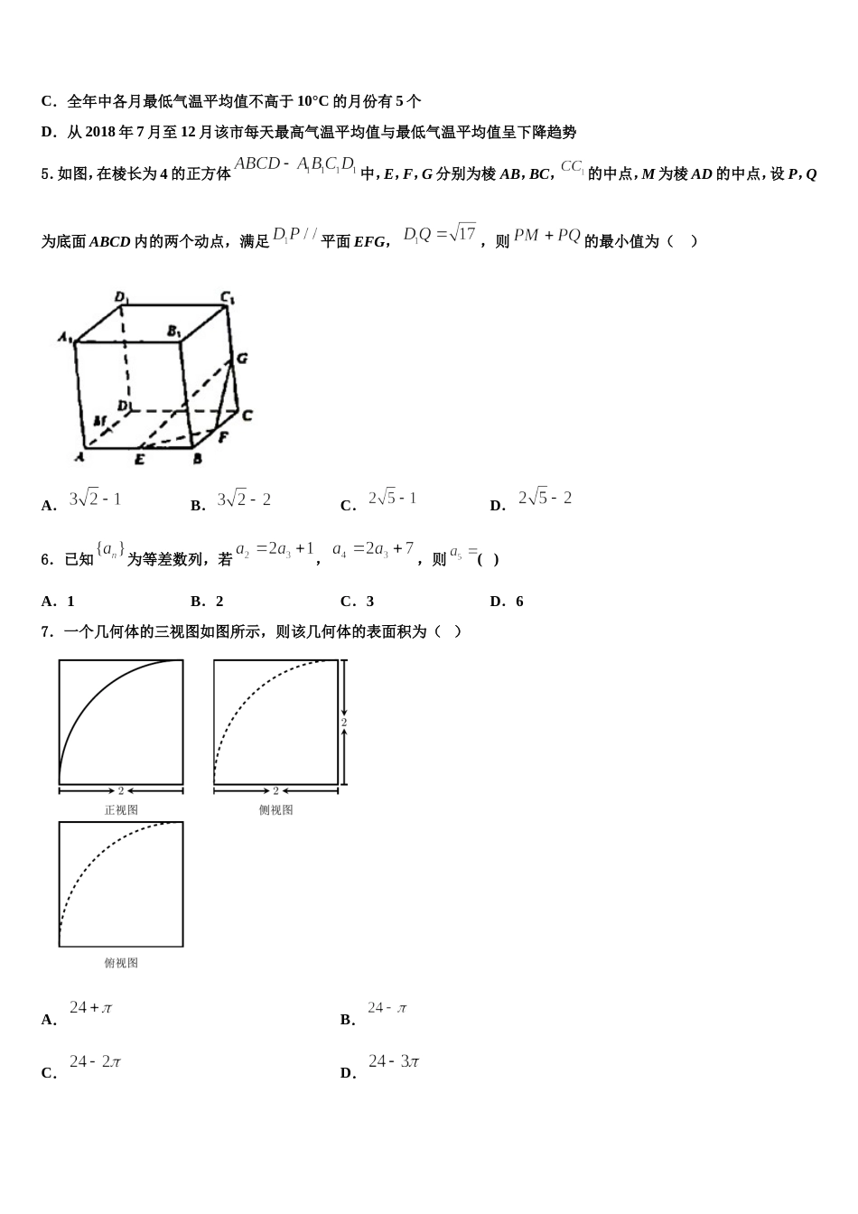 潮州市重点中学2024年数学高三第一学期期末调研试题含解析_第2页