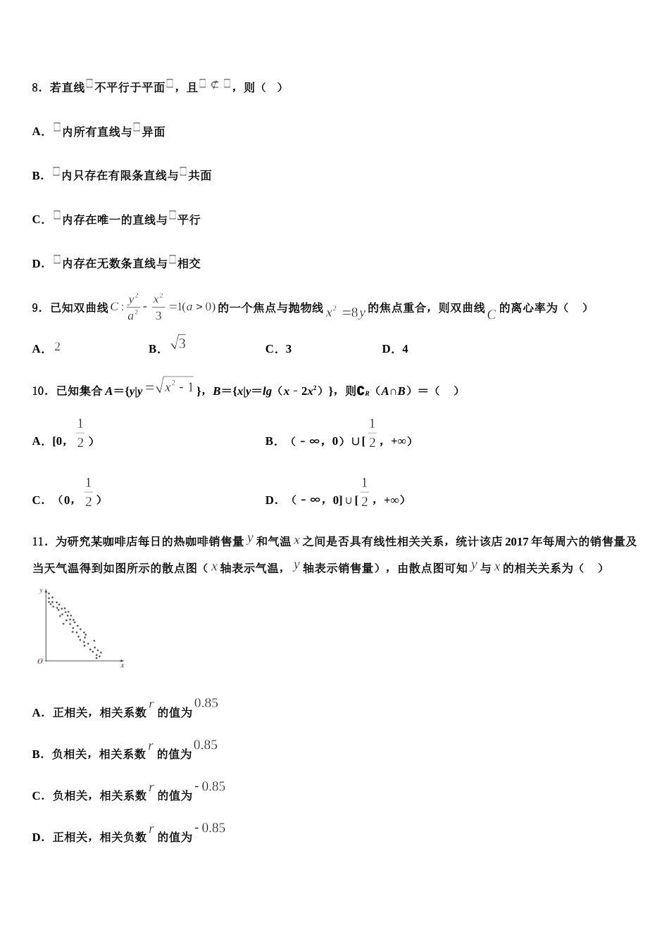 潮州市重点中学2024年数学高三第一学期期末调研试题含解析_第3页