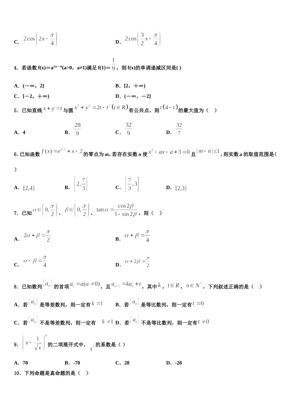 成都龙泉中学2023-2024学年数学高三第一学期期末教学质量检测试题含解析_第2页