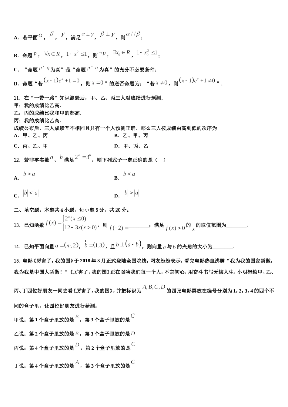 成都龙泉中学2023-2024学年数学高三第一学期期末教学质量检测试题含解析_第3页