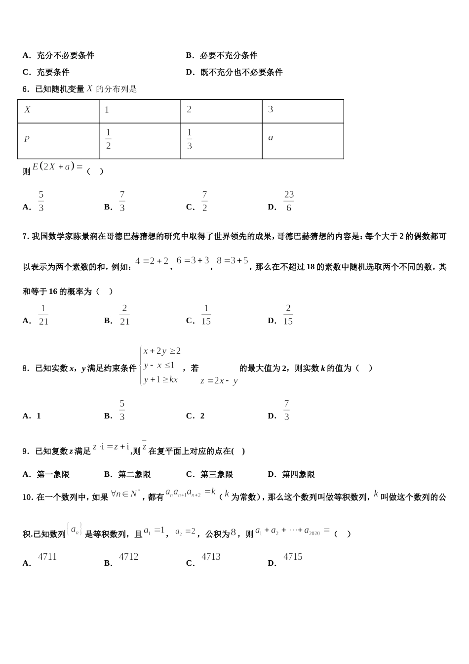 成都石室中学2024届高三上数学期末预测试题含解析_第2页