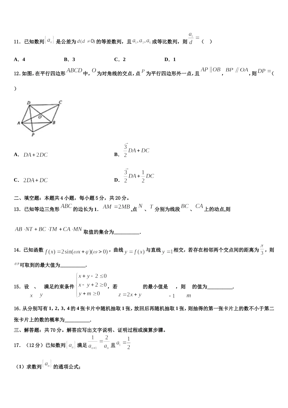 成都石室中学2024届高三上数学期末预测试题含解析_第3页