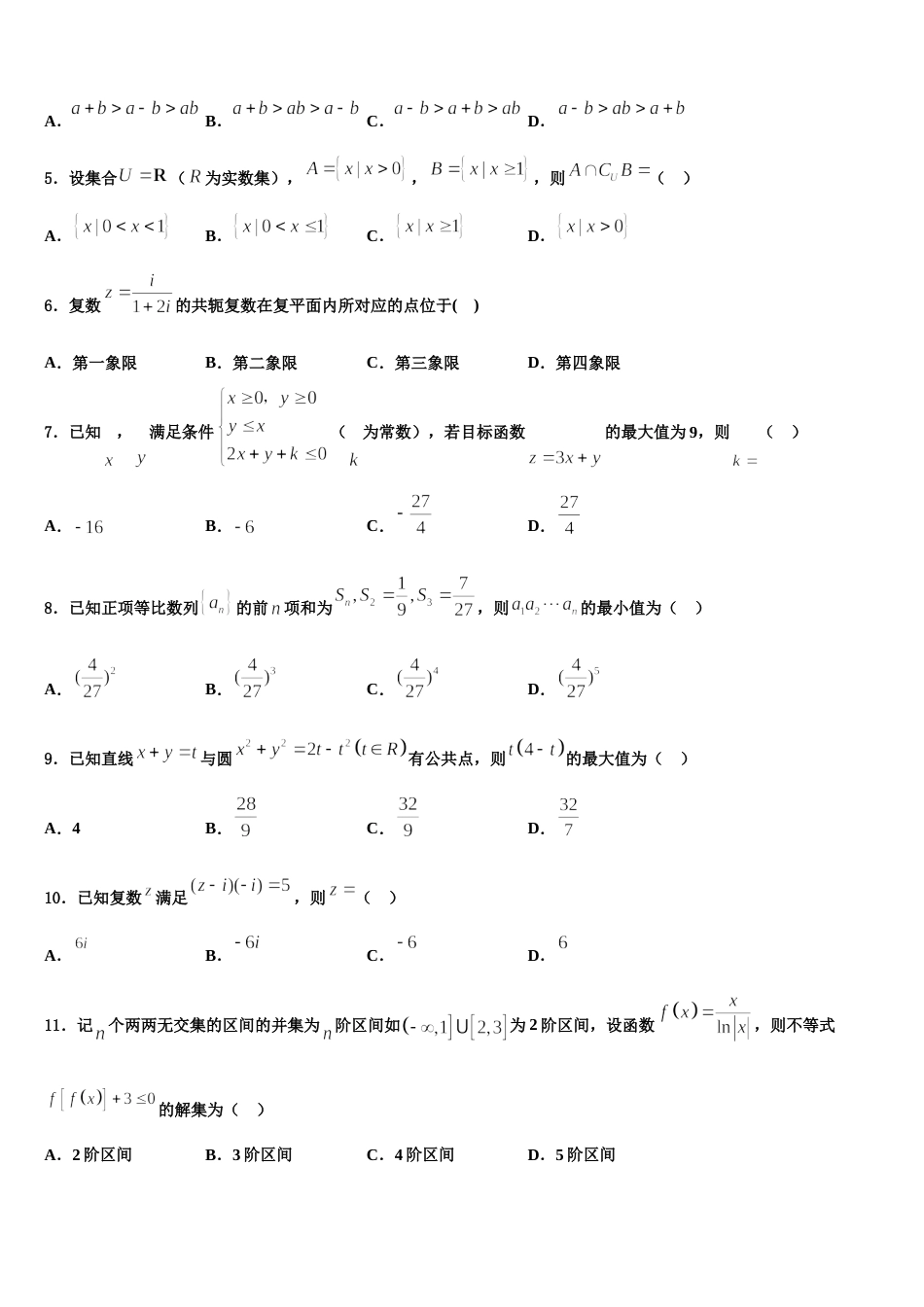 成都市第七中学2023-2024学年高三上数学期末学业质量监测模拟试题含解析_第2页