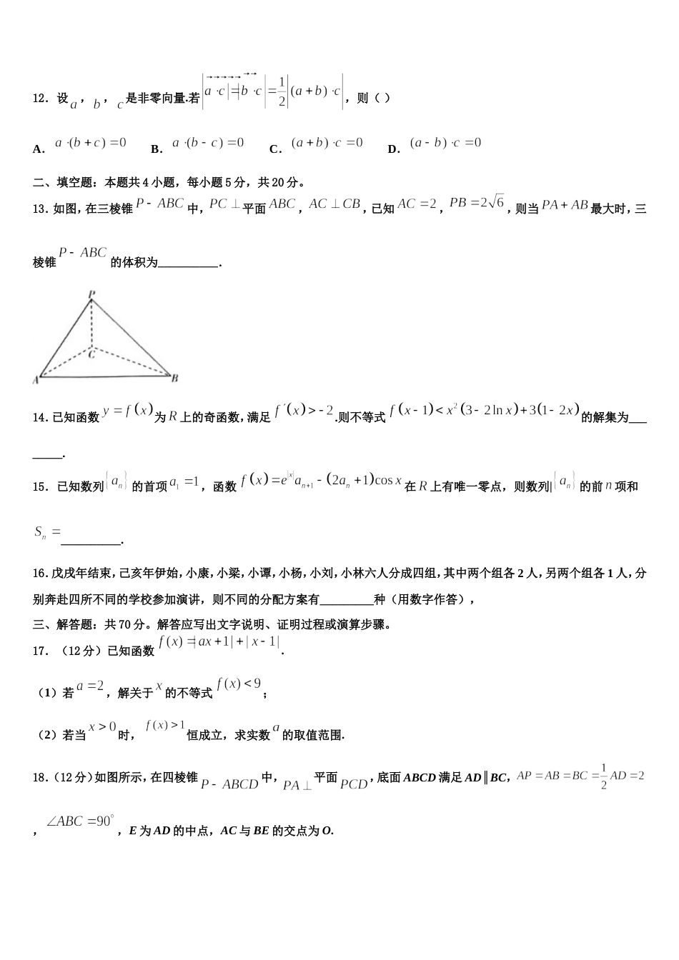 成都市第七中学2023-2024学年高三上数学期末学业质量监测模拟试题含解析_第3页