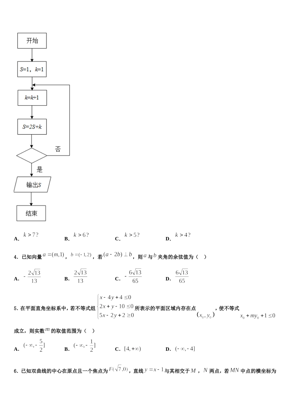 成都市双流区2023-2024学年高三上数学期末监测试题含解析_第2页