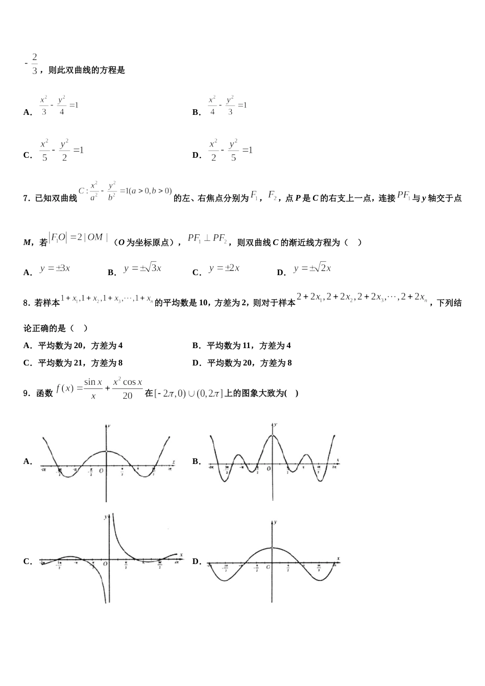 成都市双流区2023-2024学年高三上数学期末监测试题含解析_第3页