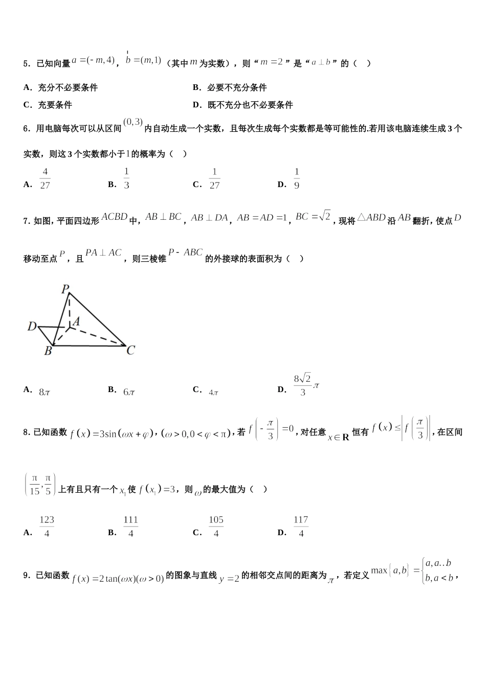 成都市新都一中2024年数学高三上期末综合测试试题含解析_第2页