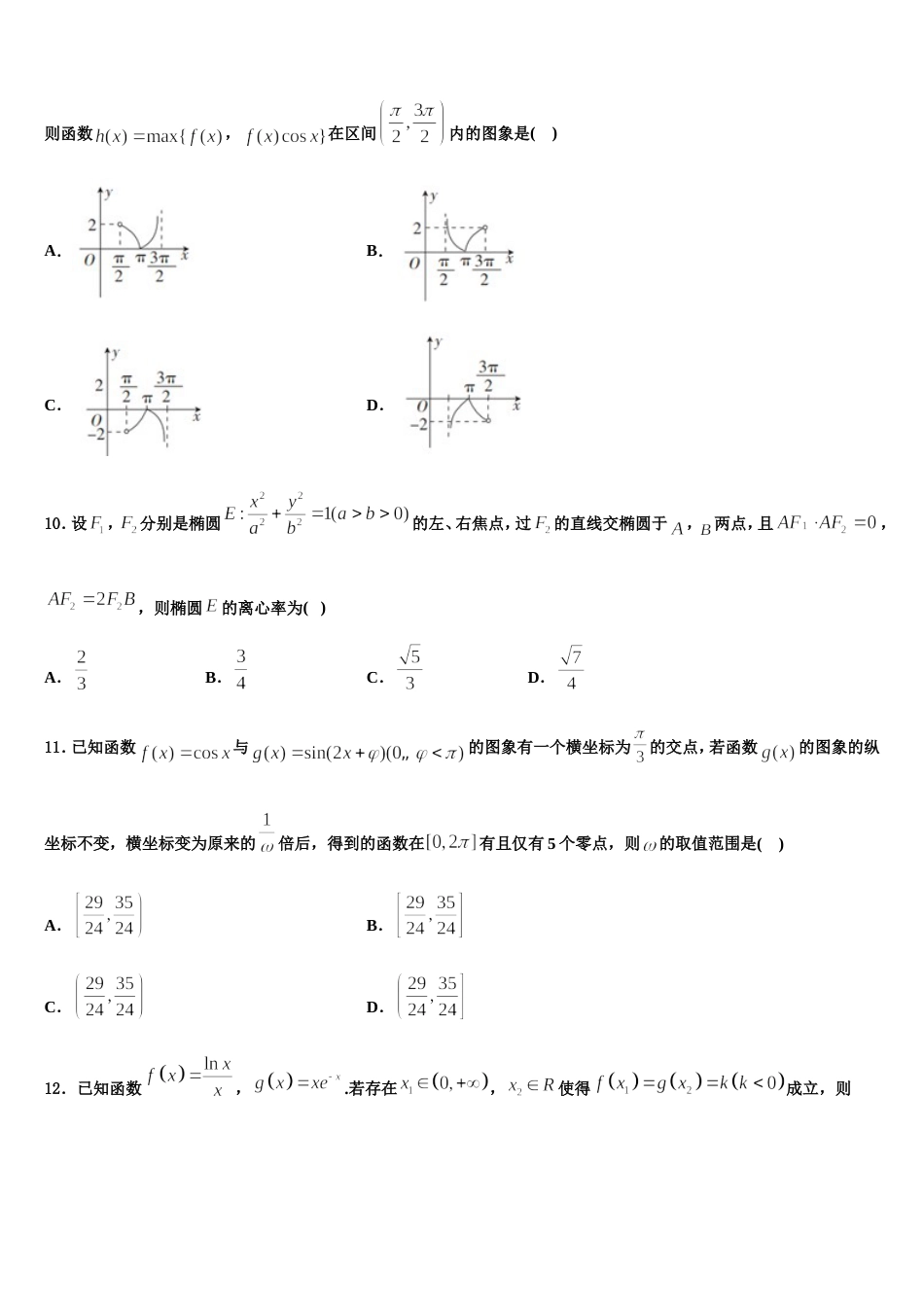 成都市新都一中2024年数学高三上期末综合测试试题含解析_第3页