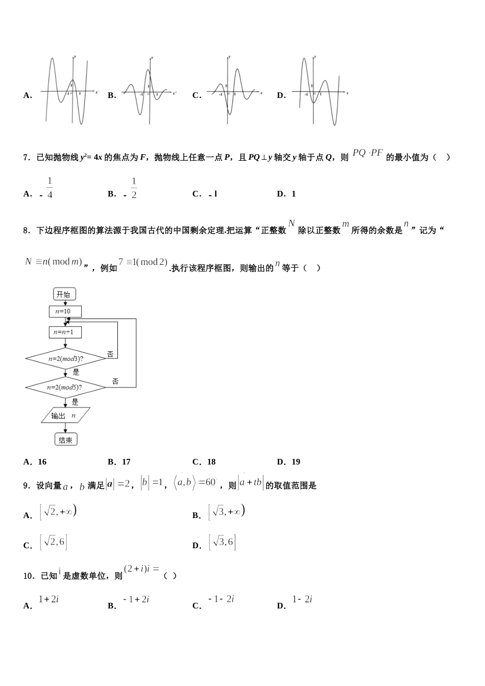 成都市盐道街外语学校2024年数学高三上期末复习检测试题含解析_第2页