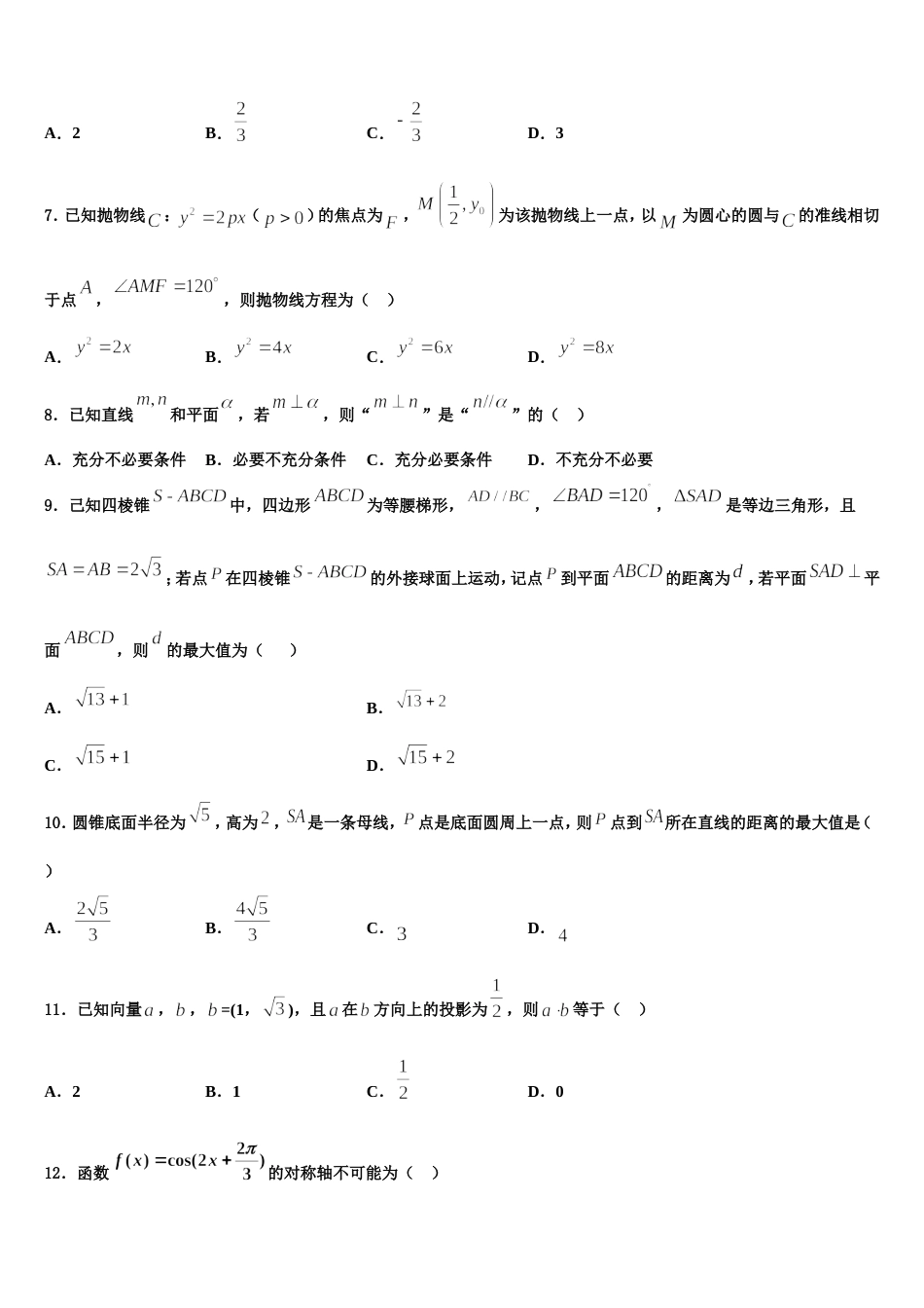 成都外国语学校2024年高三上数学期末监测试题含解析_第2页