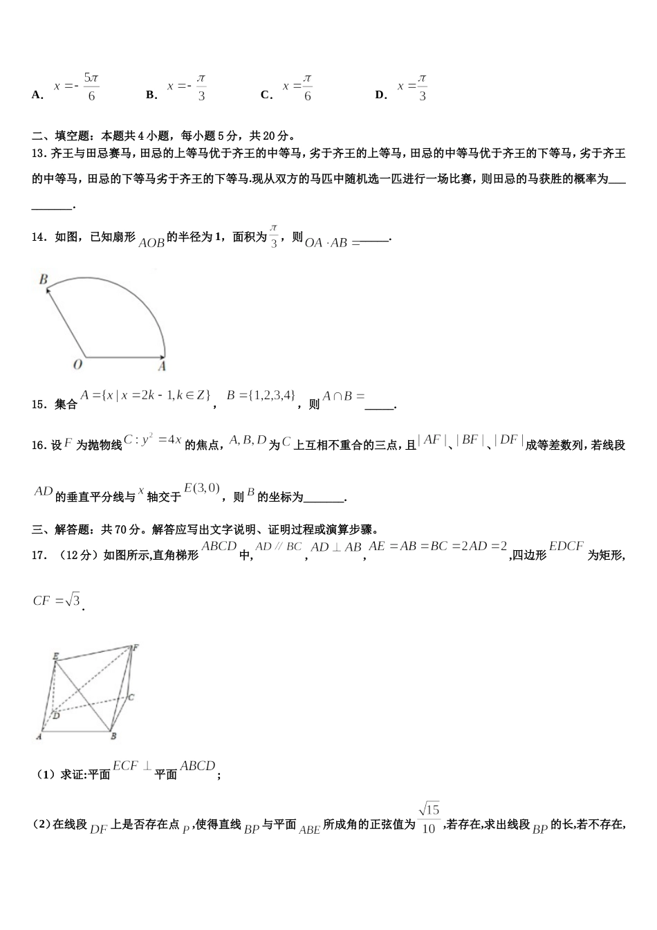 成都外国语学校2024年高三上数学期末监测试题含解析_第3页