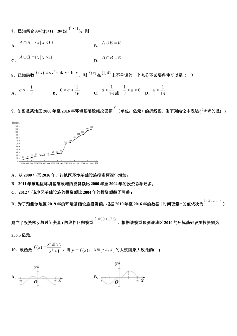 池州市重点中学2023-2024学年数学高三上期末调研模拟试题含解析_第2页