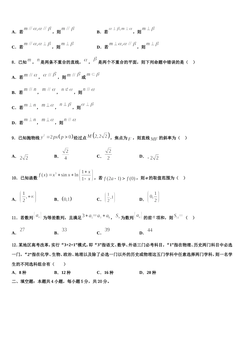 滁州市重点中学2024届数学高三上期末达标测试试题含解析_第2页