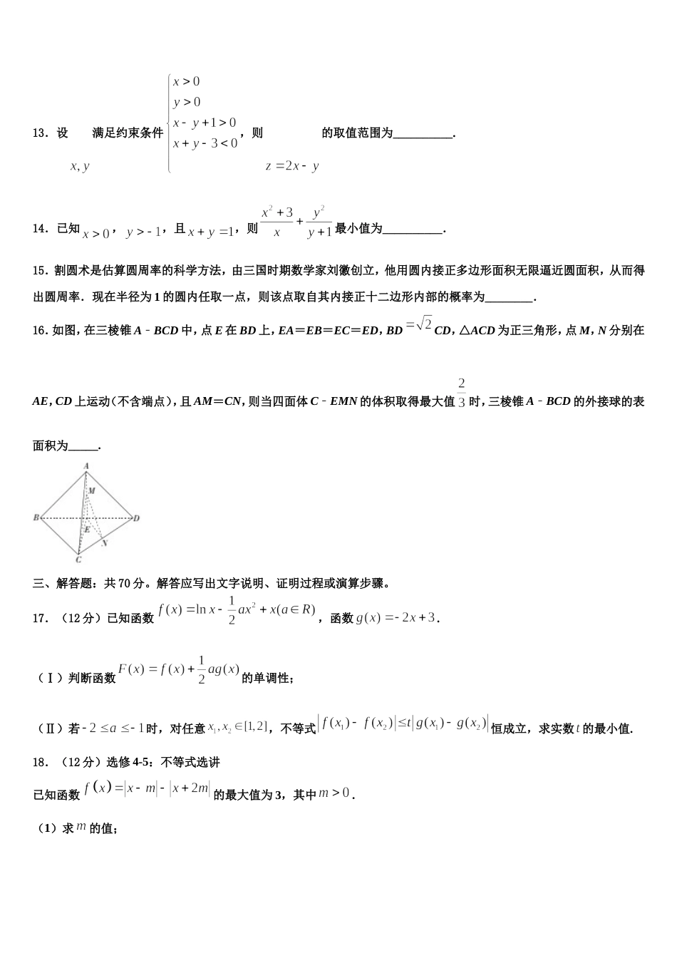 滁州市重点中学2024届数学高三上期末达标测试试题含解析_第3页