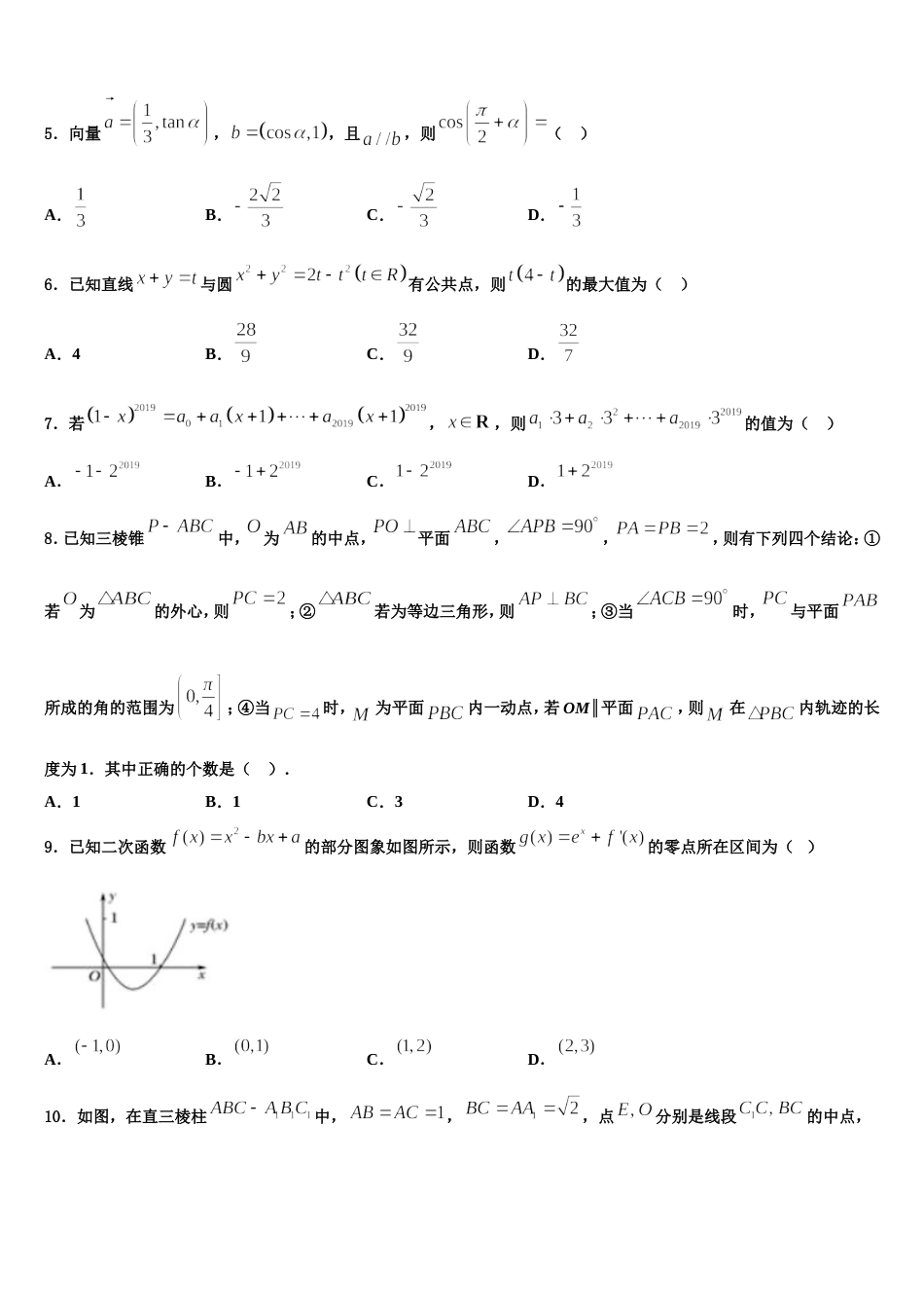 大连市第二十四中学2024年高三数学第一学期期末达标测试试题含解析_第2页