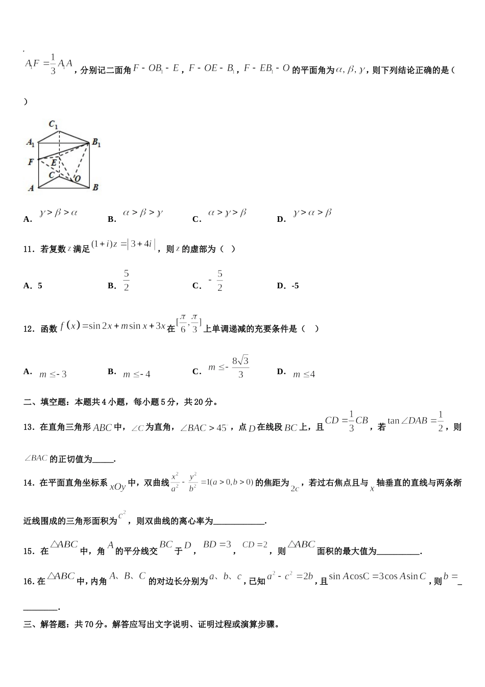 大连市第二十四中学2024年高三数学第一学期期末达标测试试题含解析_第3页