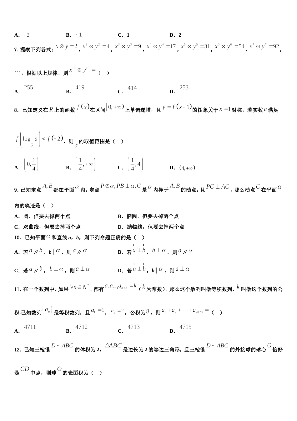 大连市第九中学2024年数学高三第一学期期末联考模拟试题含解析_第2页