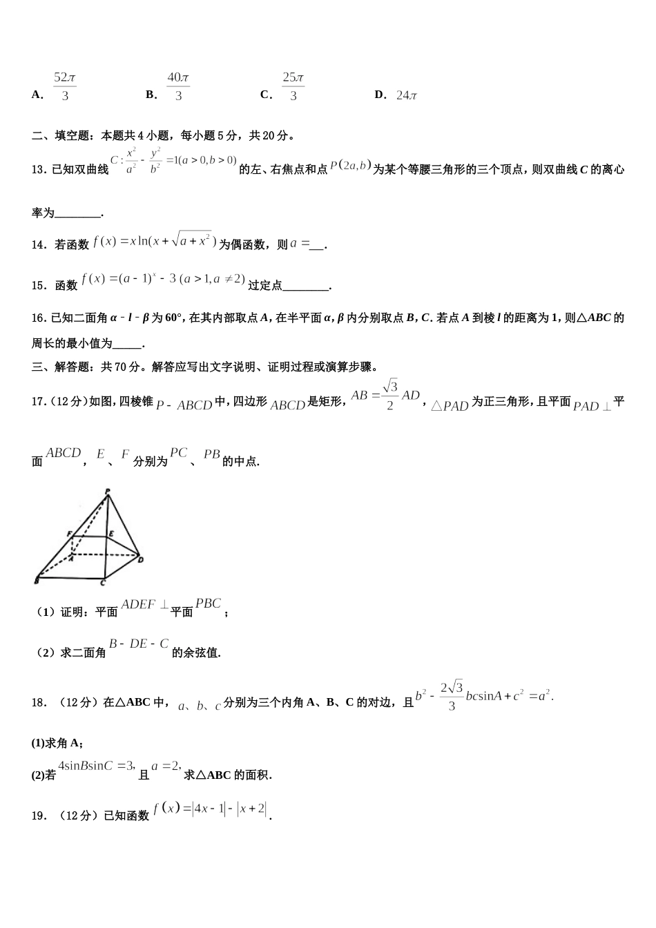 大连市第九中学2024年数学高三第一学期期末联考模拟试题含解析_第3页