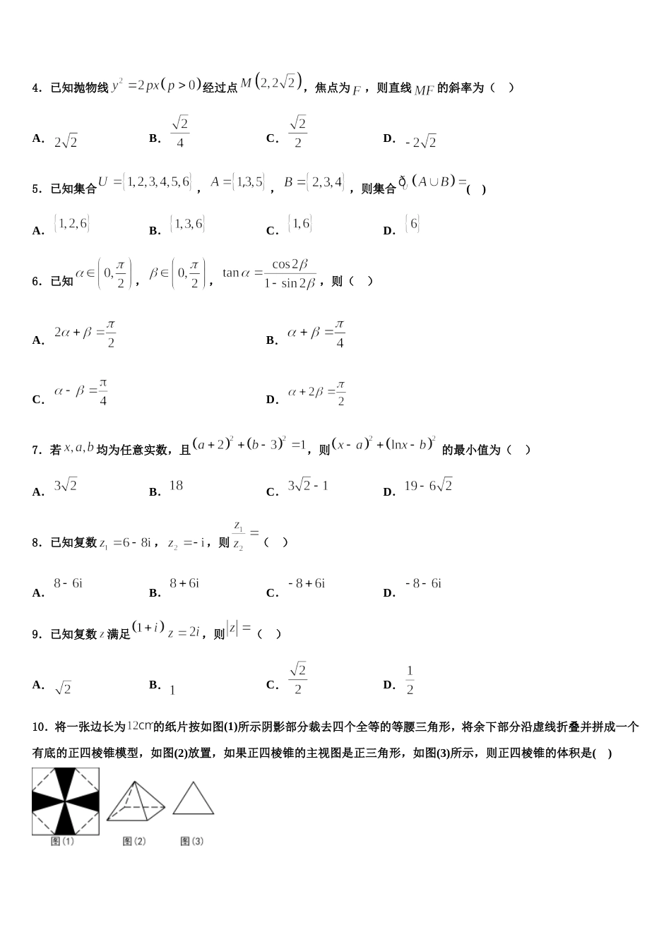 大连市重点中学2023-2024学年高三数学第一学期期末综合测试模拟试题含解析_第2页