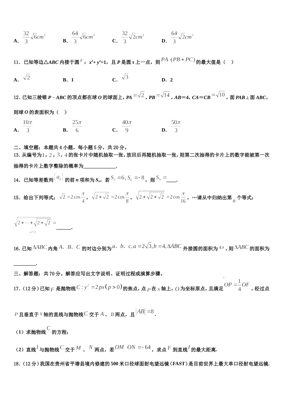 大连市重点中学2023-2024学年高三数学第一学期期末综合测试模拟试题含解析_第3页