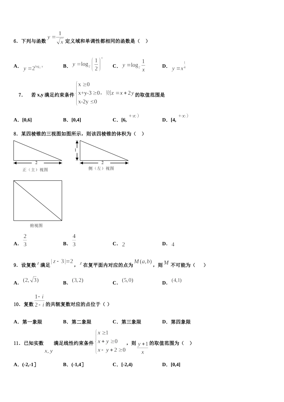 大连育明高级中学2024届高三数学第一学期期末考试试题含解析_第2页