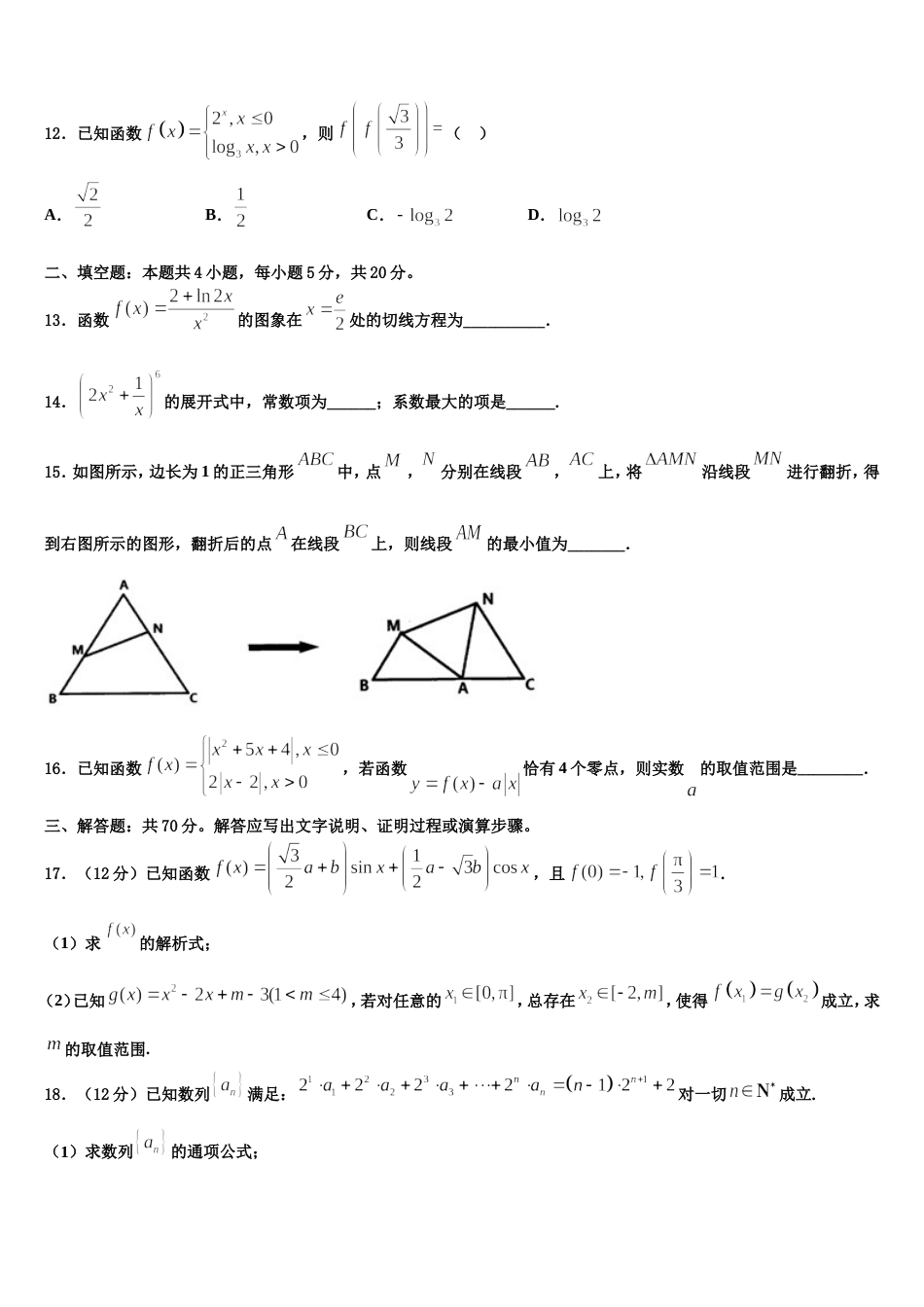 大连育明高级中学2024届高三数学第一学期期末考试试题含解析_第3页
