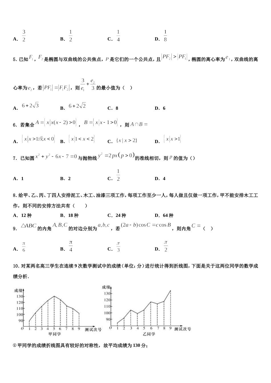 大庆市重点中学2023-2024学年数学高三第一学期期末教学质量检测试题含解析_第2页