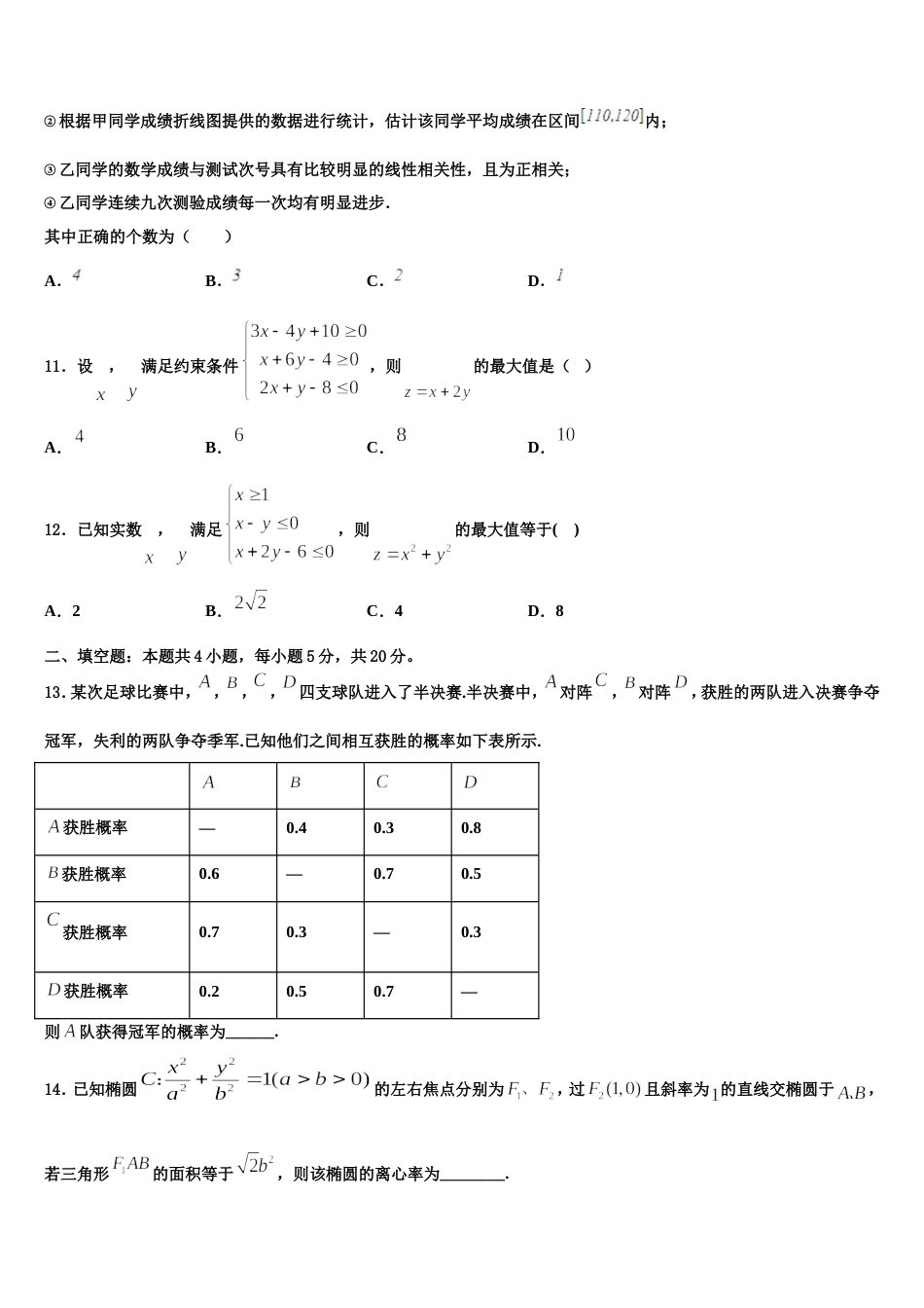 大庆市重点中学2023-2024学年数学高三第一学期期末教学质量检测试题含解析_第3页