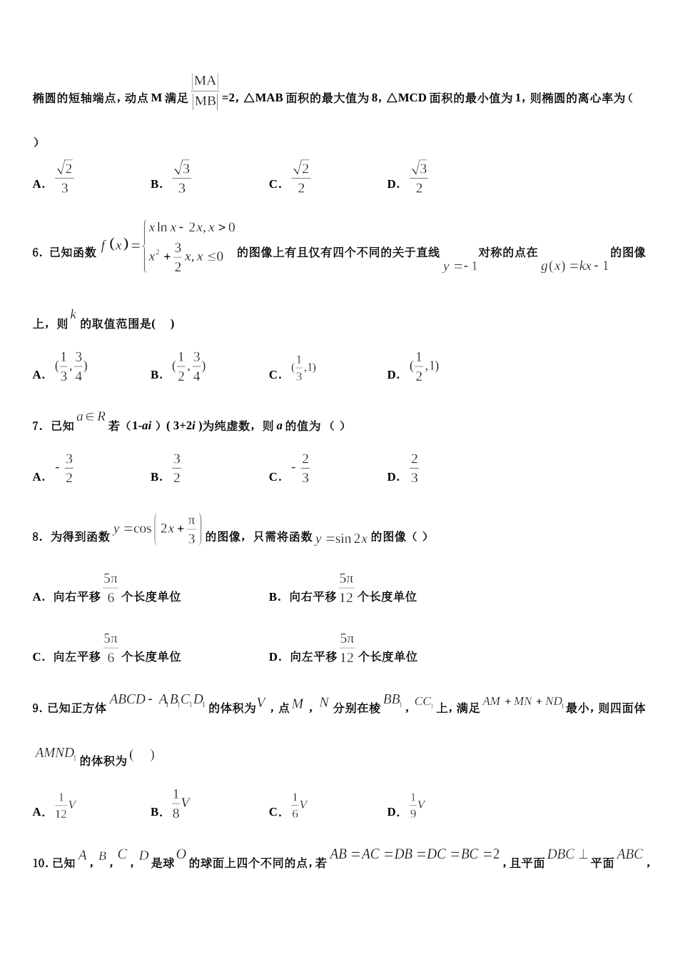 大庆实验中学2024届高三上数学期末质量跟踪监视模拟试题含解析_第2页