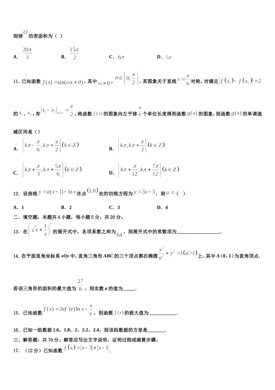 大庆实验中学2024届高三上数学期末质量跟踪监视模拟试题含解析_第3页