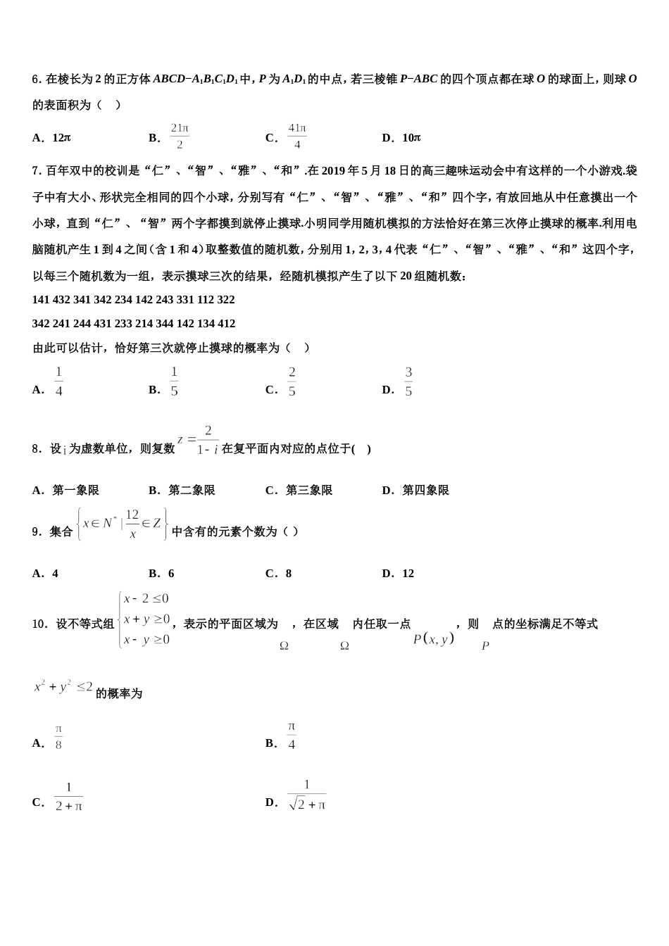 东莞东华高级中学2024年数学高三第一学期期末联考模拟试题含解析_第2页