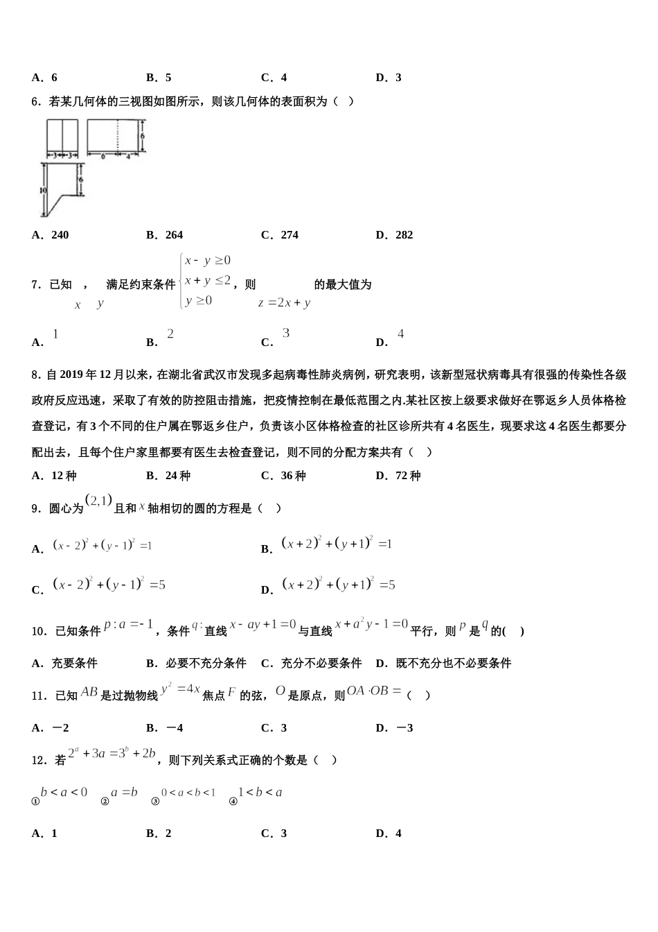 丹东市重点中学2023-2024学年高三数学第一学期期末综合测试模拟试题含解析_第2页